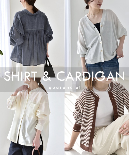 【quaranciel】日よけにも冷房対策にもなるシャツ＆カーディガン