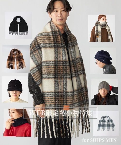 【SHIPS MEN】WEB限定 ! 冬小物特集 !