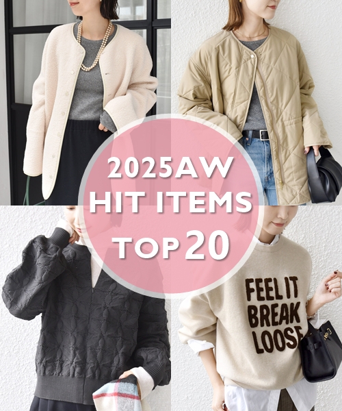 【2025年秋冬】WEBで売れた人気アイテムランキングTOP20！