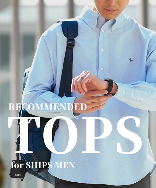 【SHIPS MEN】WEB限定！ON/OFFで活躍するおすすめトップス特集！ 
