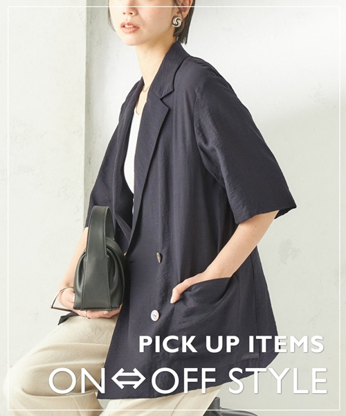 オンオフ兼用♪着回し力で選ぶきれいめ服