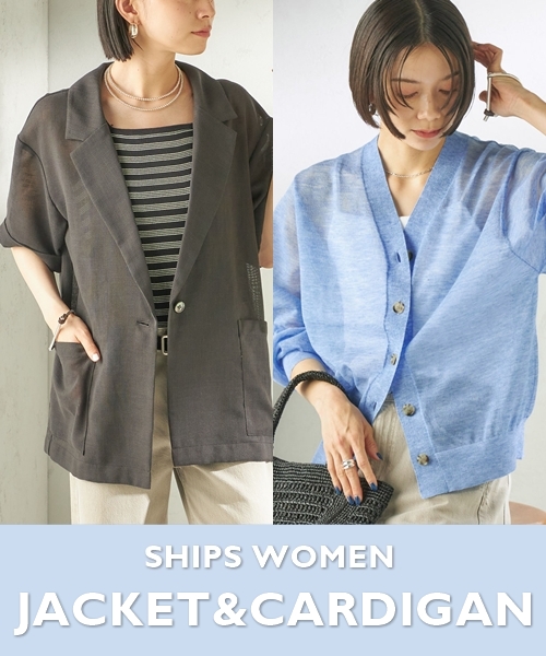 春夏の着回しにマストな【ジャケット】【カーディガン】＋【インナー】