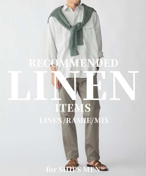 【SHIPS MEN】今から使える【リネン/ラミー/麻ミックス】アイテム特集！