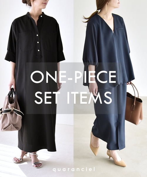 【quaranciel】一枚で完結する、「ワンピース＆セットアイテム」一部SALE対象も◎
