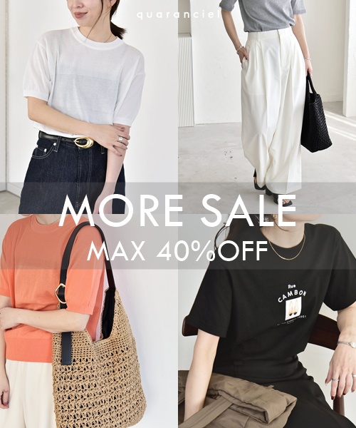 【quaranciel】MORE SALE！夏物アイテムが最大40％OFF