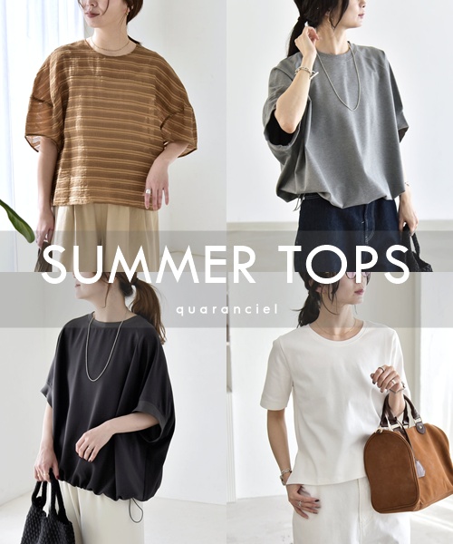 【quaranciel】汗ばむ季節にぴったりの「夏トップス」