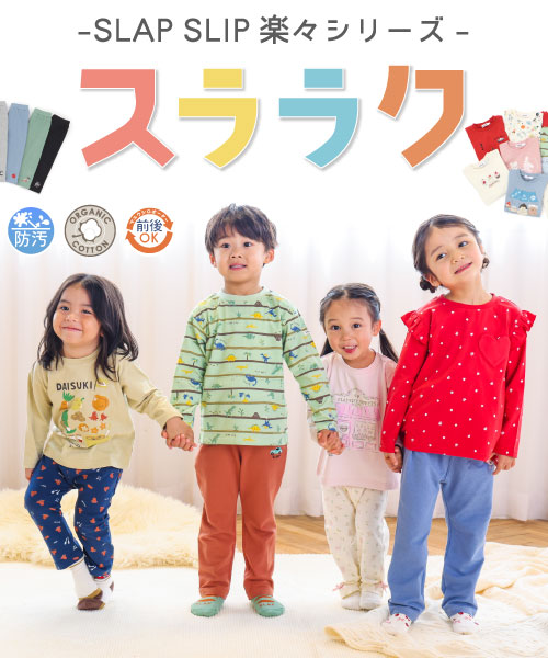 秋の新作＆新色が登場！毎日ラクな「スララクシリーズ」
