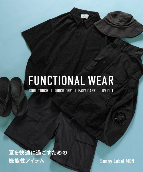 FUNCTIONAL WEAR - 夏を快適に過ごすための機能性アイテム