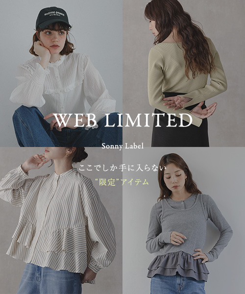 WEB LIMITED　ここでしか手に入らない限定アイテム