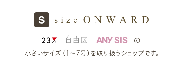 S size ONWARD(小さいサイズ)