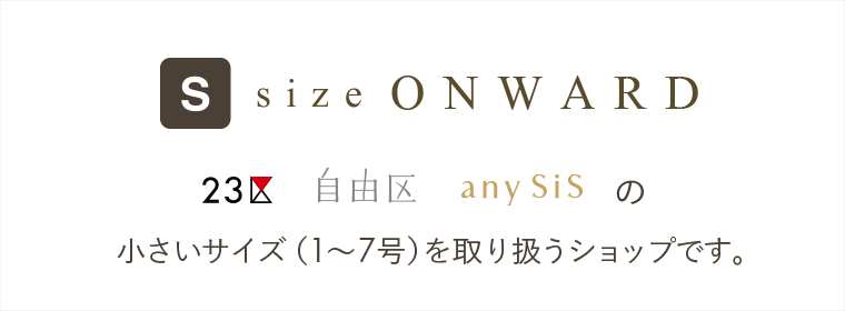 S size ONWARD(小さいサイズ) / エスサイズオンワード （レディース