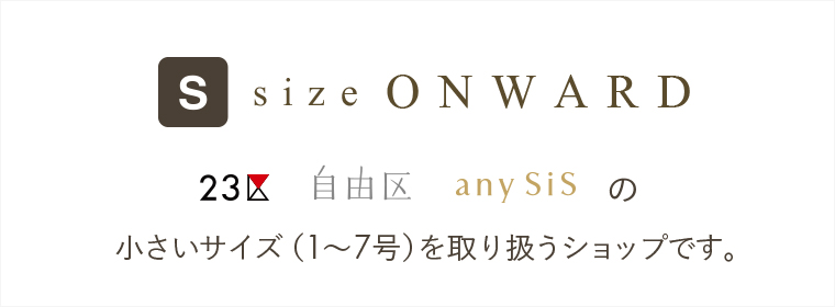 S Size Onward 小さいサイズ エスサイズオンワード レディース ファッション通販 タカシマヤファッションスクエア