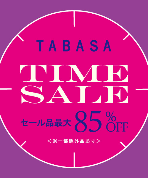 【4/23(木)23:59まで】MAX85%OFF！TABASAタイムセール開催中！
