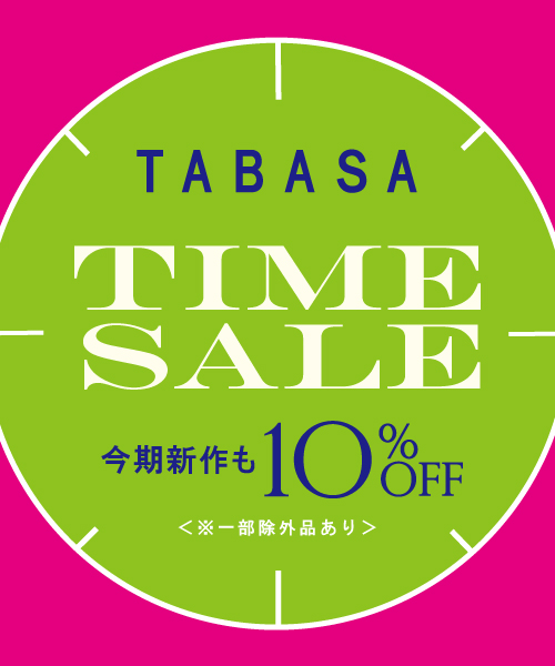 TABASAタイムセール開催中！今期新作も10%OFF！
