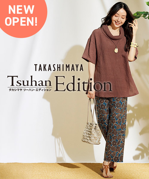 高島屋のバイヤーが品質や着心地にこだわったアイテムをセレクトする「TAKASHIMAYA Tsuhan Edition(タカシマヤ ツーハン・エディション)」がNEW OPEN!