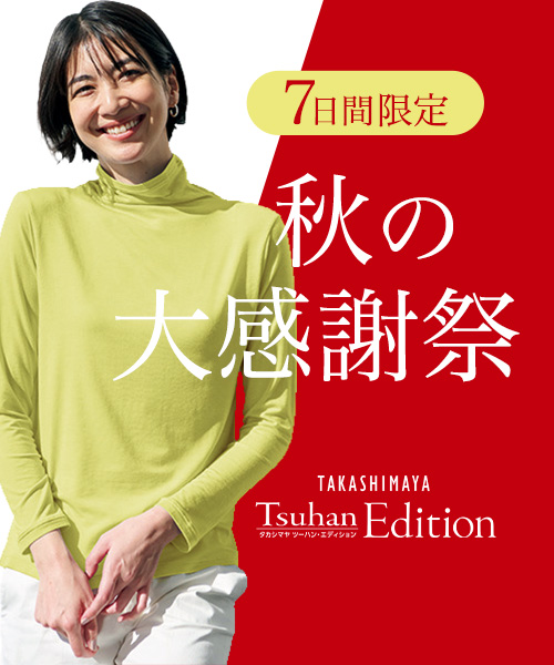 7日間限定！朝日新聞掲載のプルオーバーが税込み3,900円！今なら送料実質無料クーポンプレゼント！9/14(火)23:59まで！