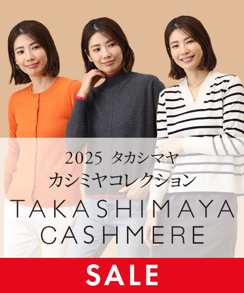 TAKASHIMAYA CASHMERE(レディース）全品20％OFF SALE開催中！