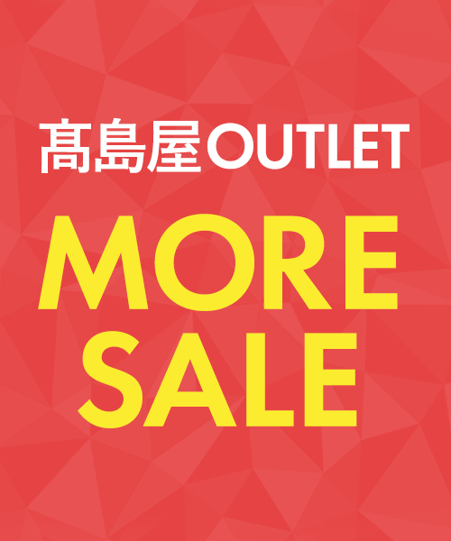 11/21(金)8時〜アウトレット価格から一部アイテム更に値下げ！