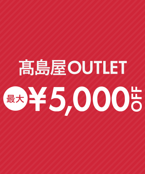 最大5,000円OFFクーポンプレゼント中！12/31(水)19:59まで