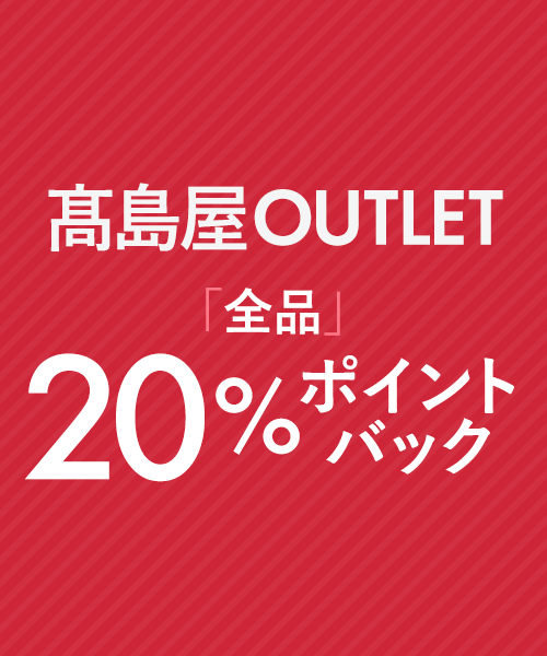全品20%ポイントバック中！3/6(金)17:59まで！