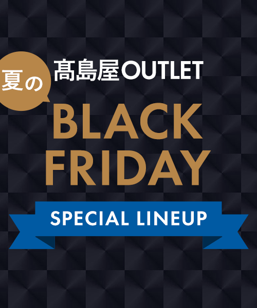 夏のブラックフライデー開催中！お買い得アイテムが大集合！～SPECIAL LINEUP～