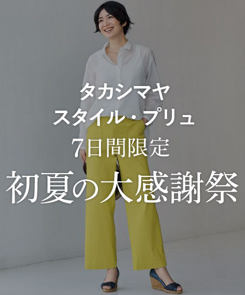 6/16(火) 23:59まで！朝日新聞掲載のパンツが税込み3,300円！今なら送料実質無料クーポンもプレゼント！