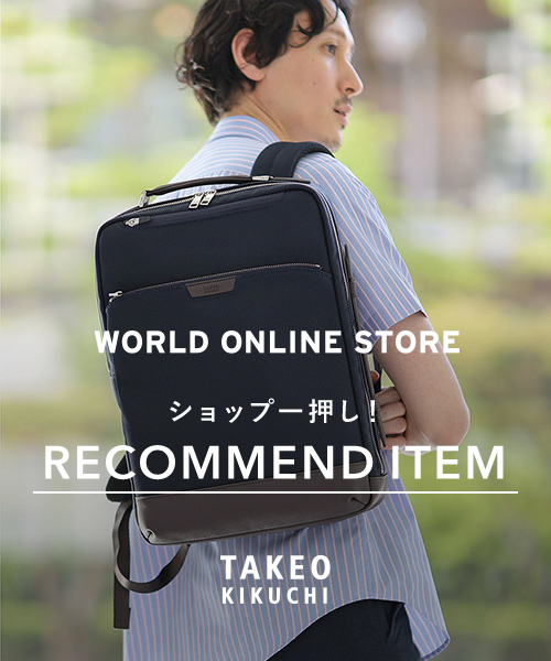 【WORLD ONLINE STORE】《夏のおすすめアイテムをピックアップ》～ショップ一押し！ RECOMMEND ITEM～最大4,000円OFFクーポン配布中！～9/7(月)17:59まで！