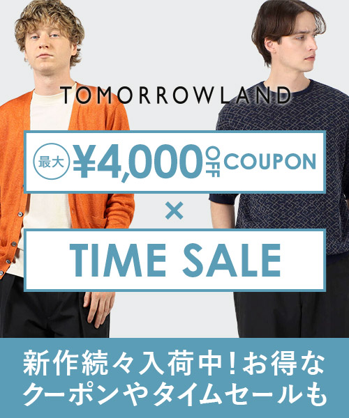 TOMORROWLAND ～夏の新作続々入荷中！お得なクーポンやタイムセールも。この機会をお見逃しなく
