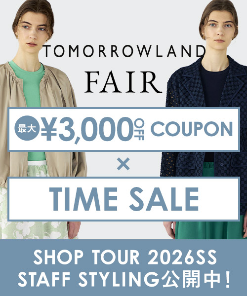 TOMORROWLAND FAIR～新作続々入荷中！お得なクーポンやタイムセールも。この機会をお見逃しなく