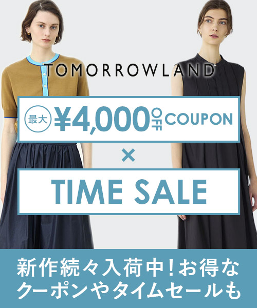 TOMORROWLAND ～夏の新作続々入荷中！お得なクーポンやタイムセールも。この機会をお見逃しなく