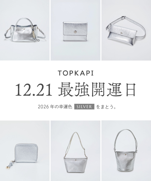 12月21日は最強開運日！