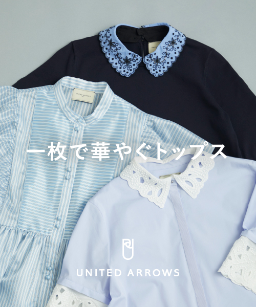 一枚で華やぐトップス