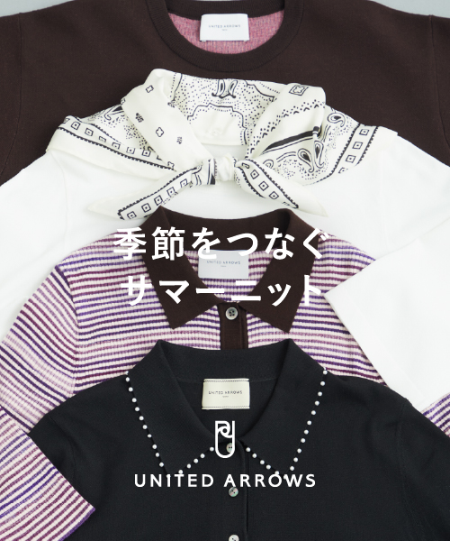 季節をつなぐ、サマーニット