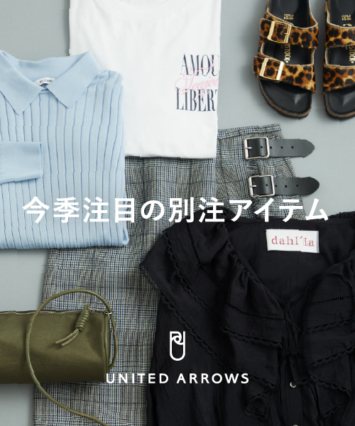 今季注目の別注アイテム